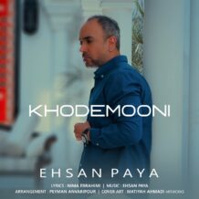 آهنگ جدید احسان پایا به نام خودمونی